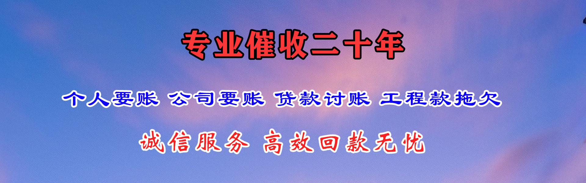 良庆收账公司
